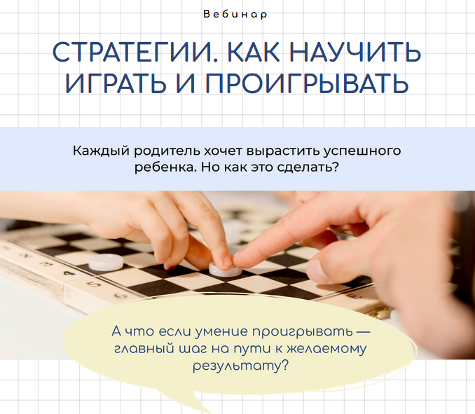 [Валентина Паевская] Стратегии. Как научить играть_0.png